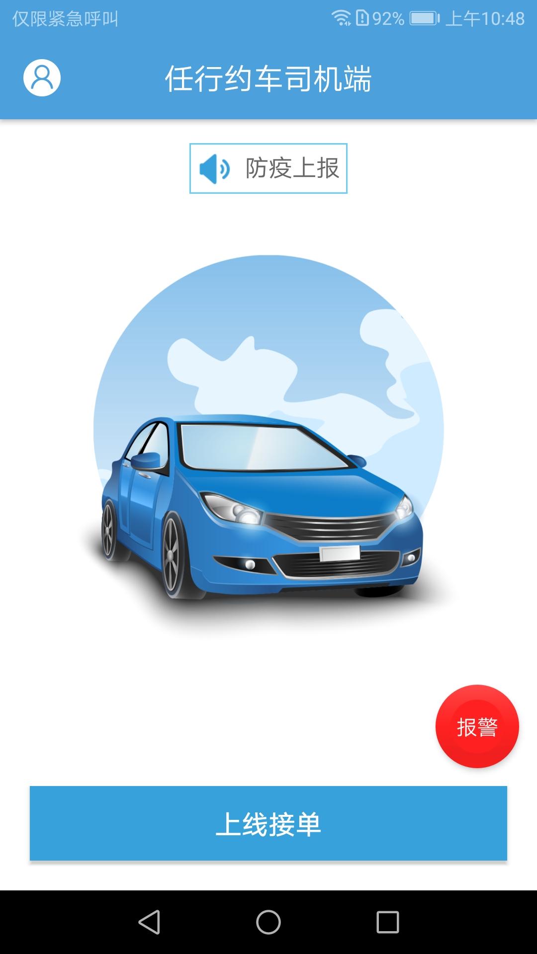 任行约车司机端 v3.0.2