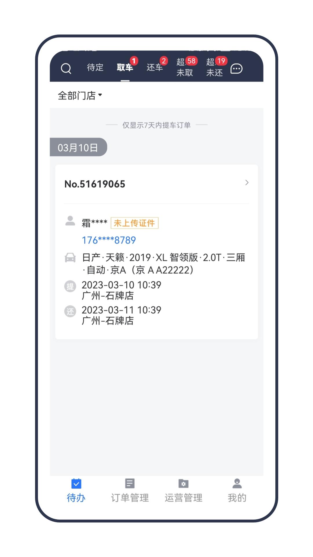 租车通 v3.2.3
