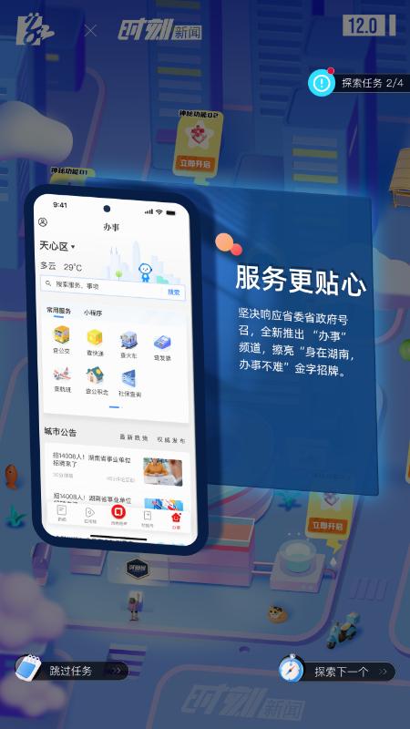 时刻新闻 v5.5.2