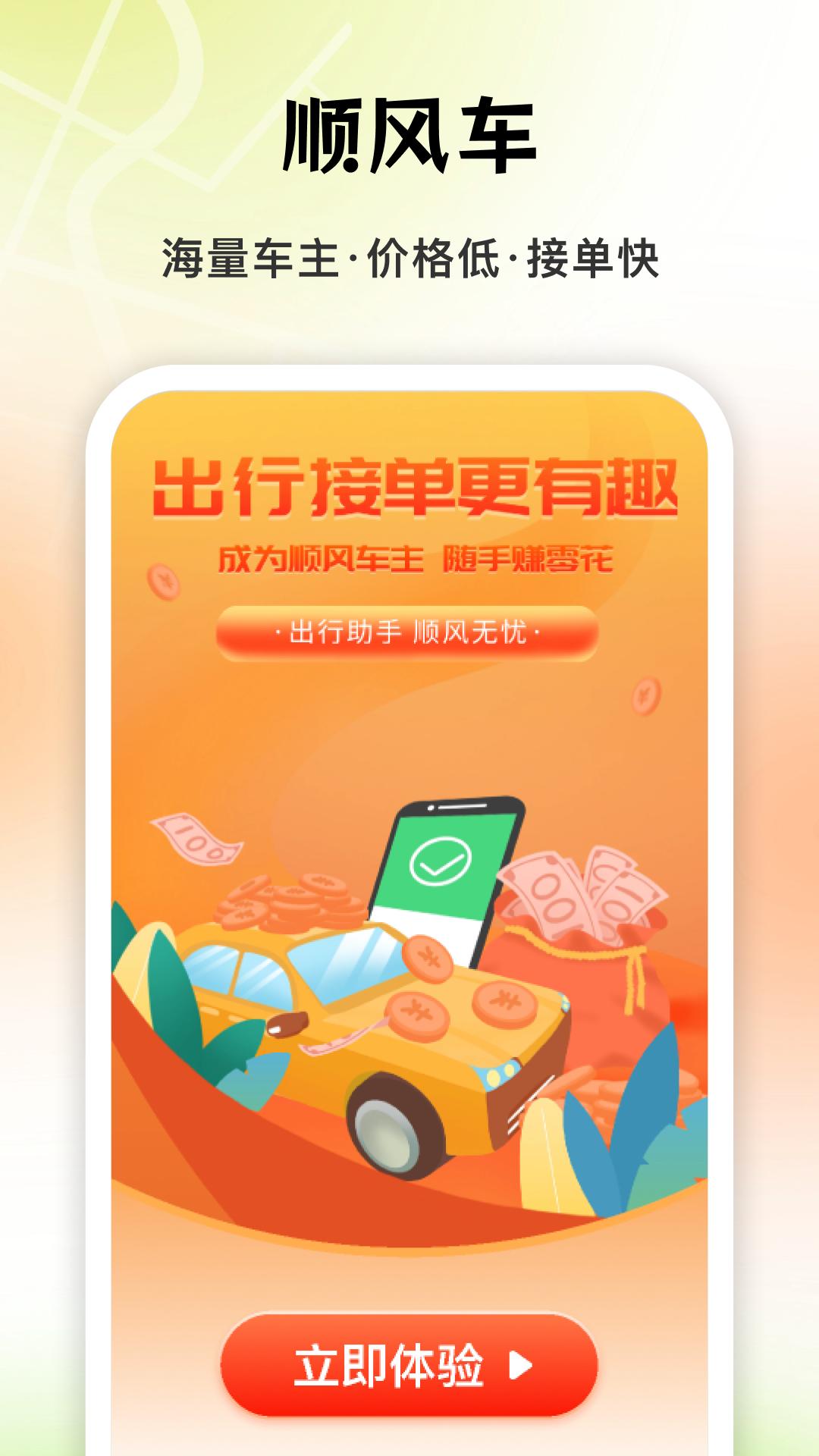 顺风车车主管家 v5.5.2