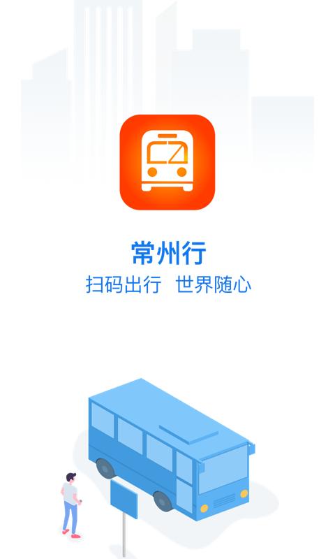 常州行 v5.2.1