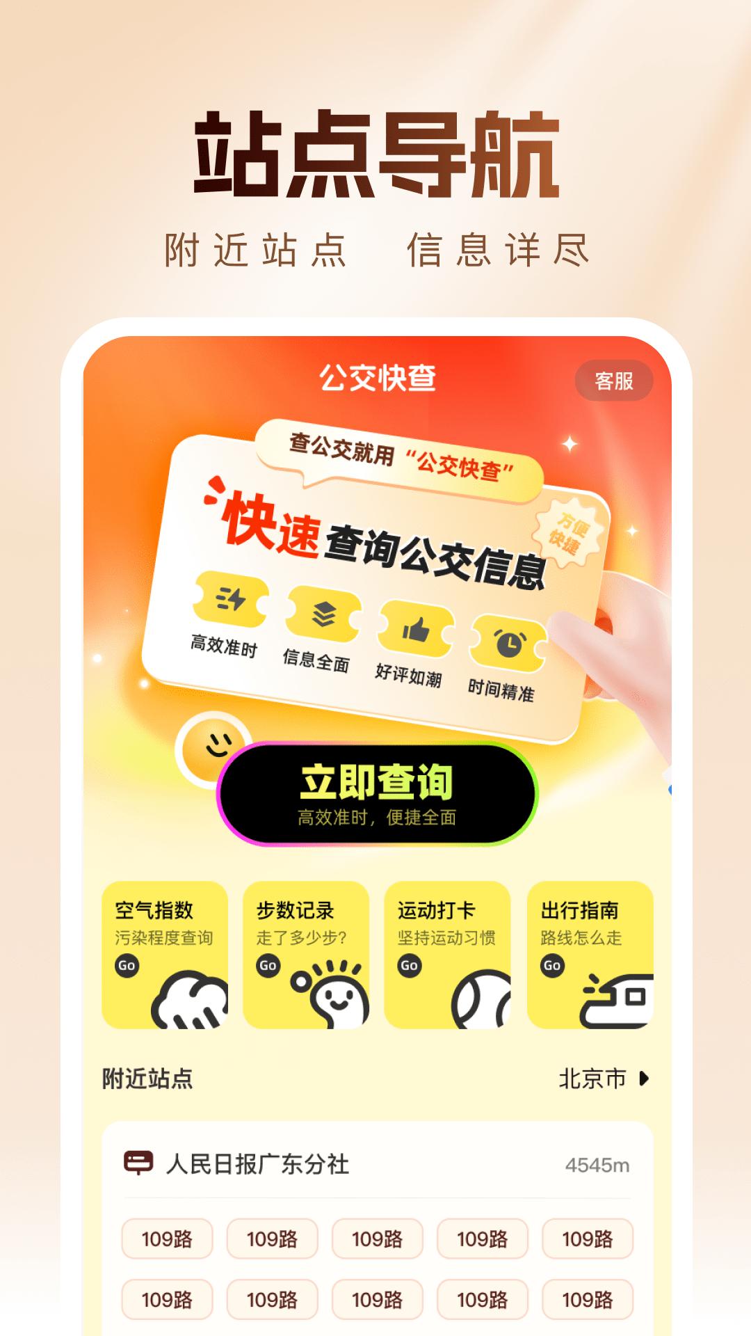 公交快查 v4.1.3