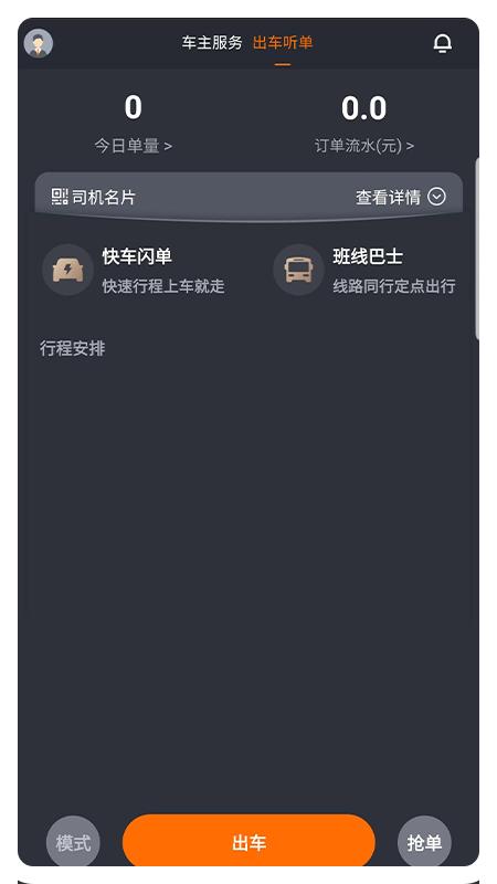 凌睿出行司机端 v6.0.4