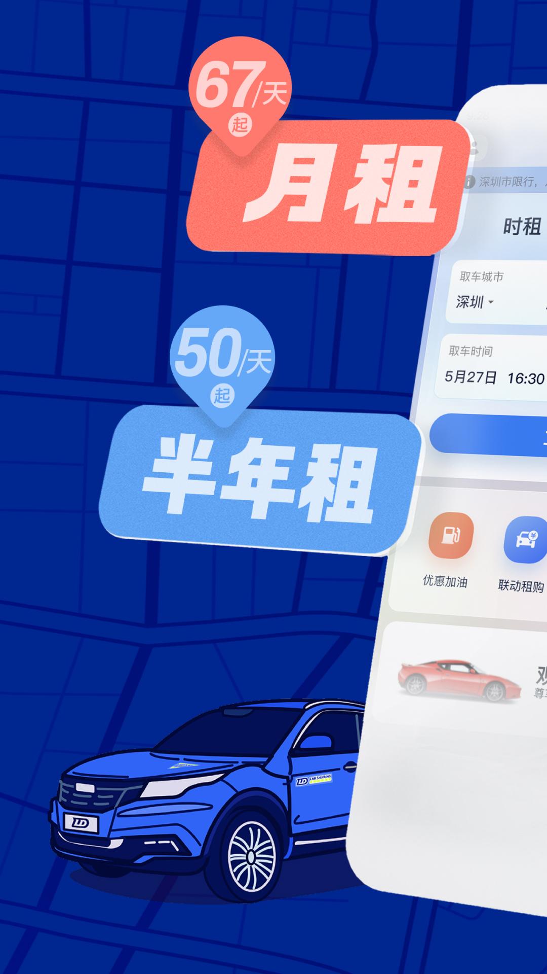 联动云租车 v4.2.1