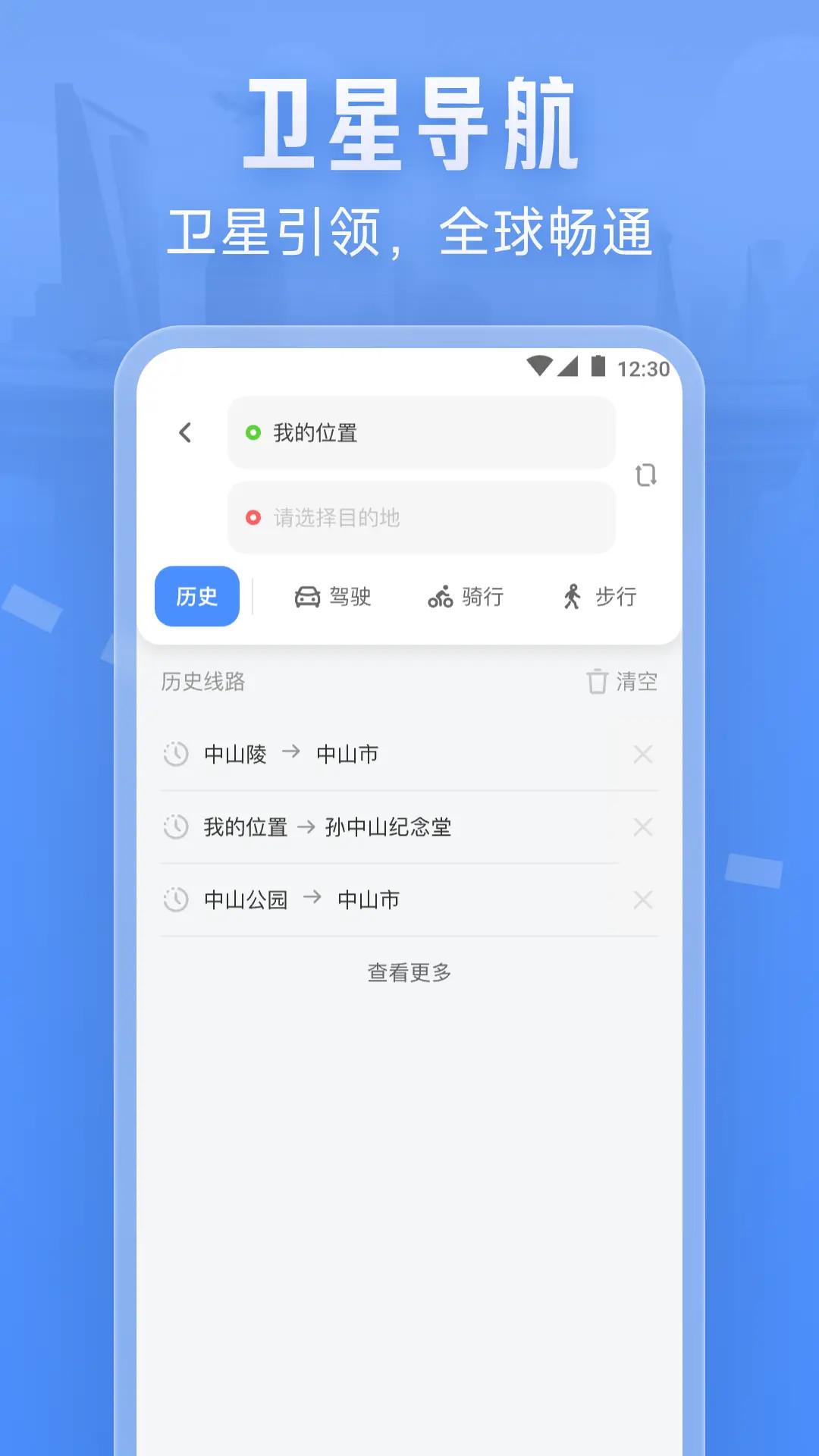 卫星实况导航 v4.5.4