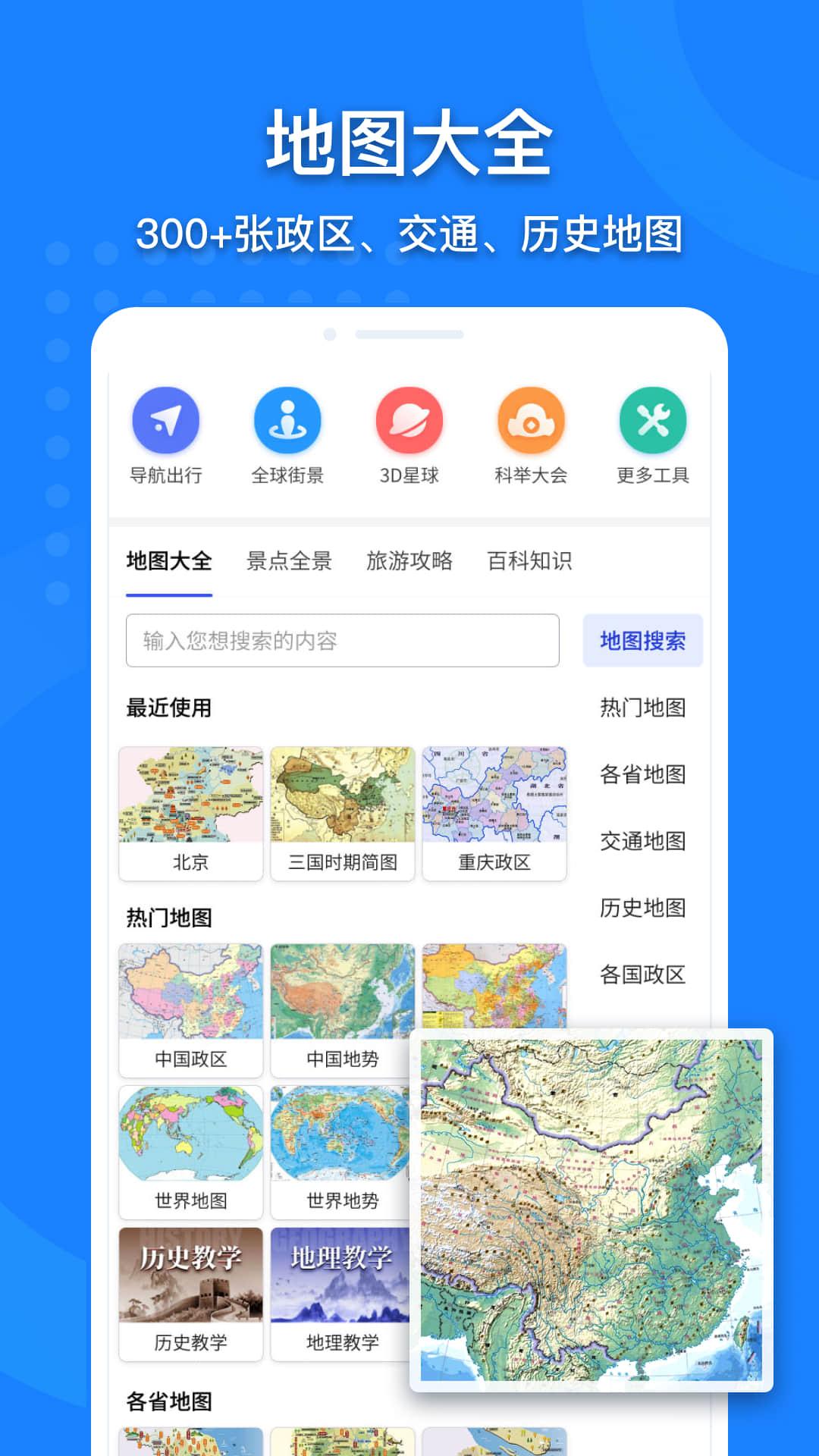 地图大全 v3.0.1