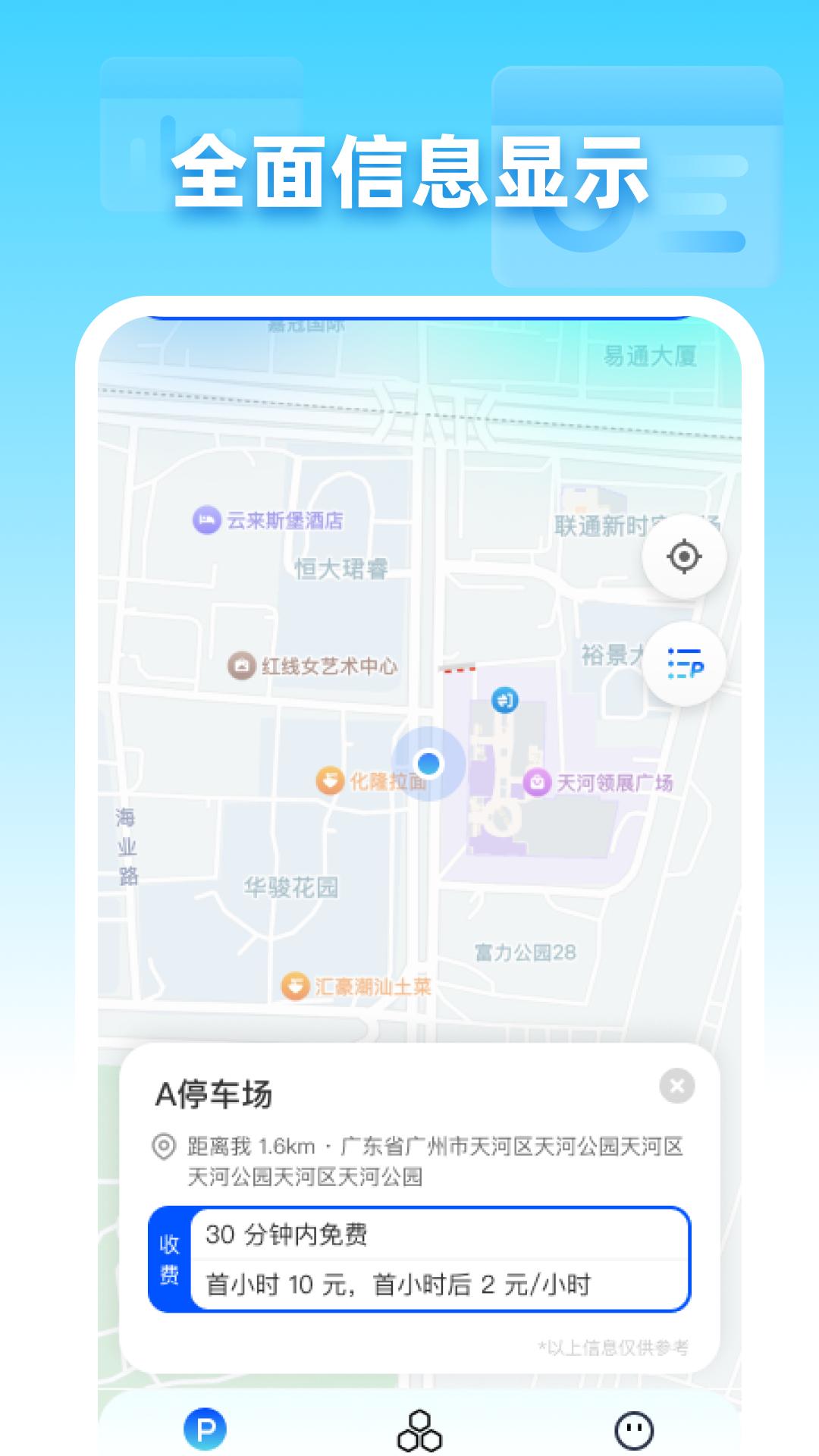 停车助手 v6.3.2