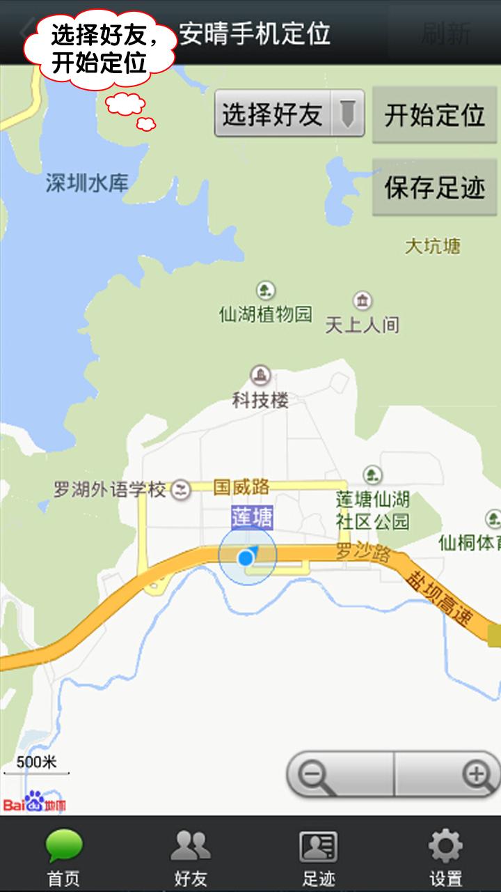 安晴手机定位 v5.2.2