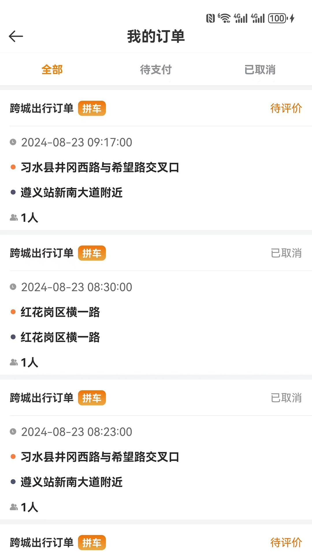 网乐专车司机端 v6.1.4