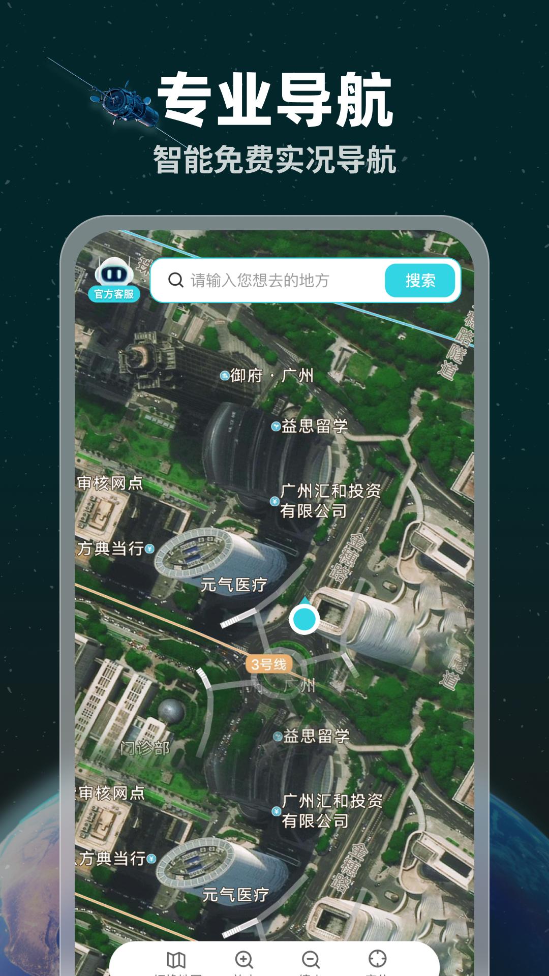 实时卫星导航 v5.2.2