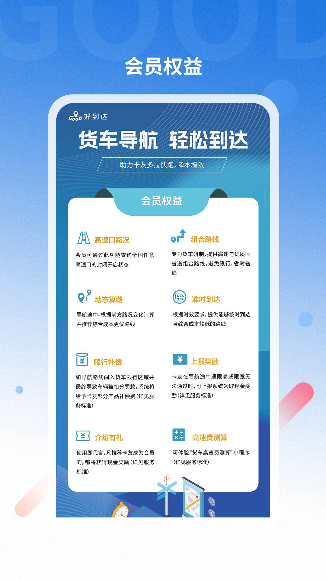 好到达货车导航 v5.0.4
