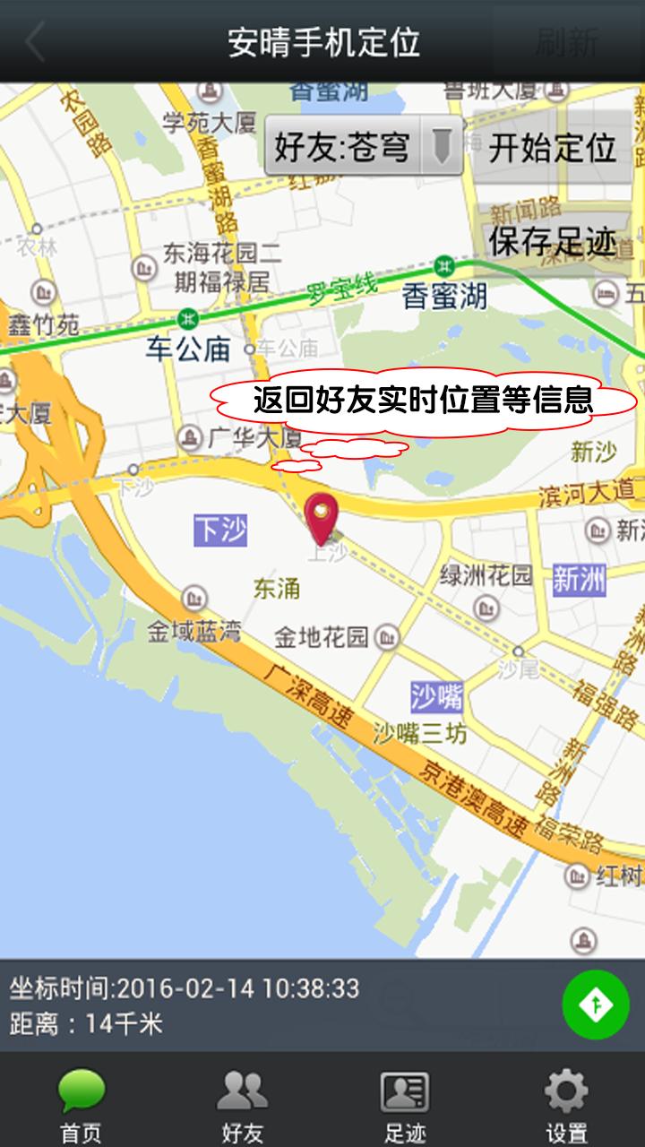 安晴手机定位 v5.2.2