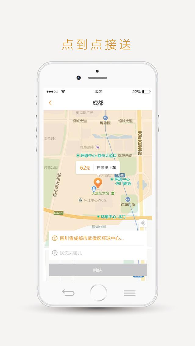 易来客运 v3.1.2
