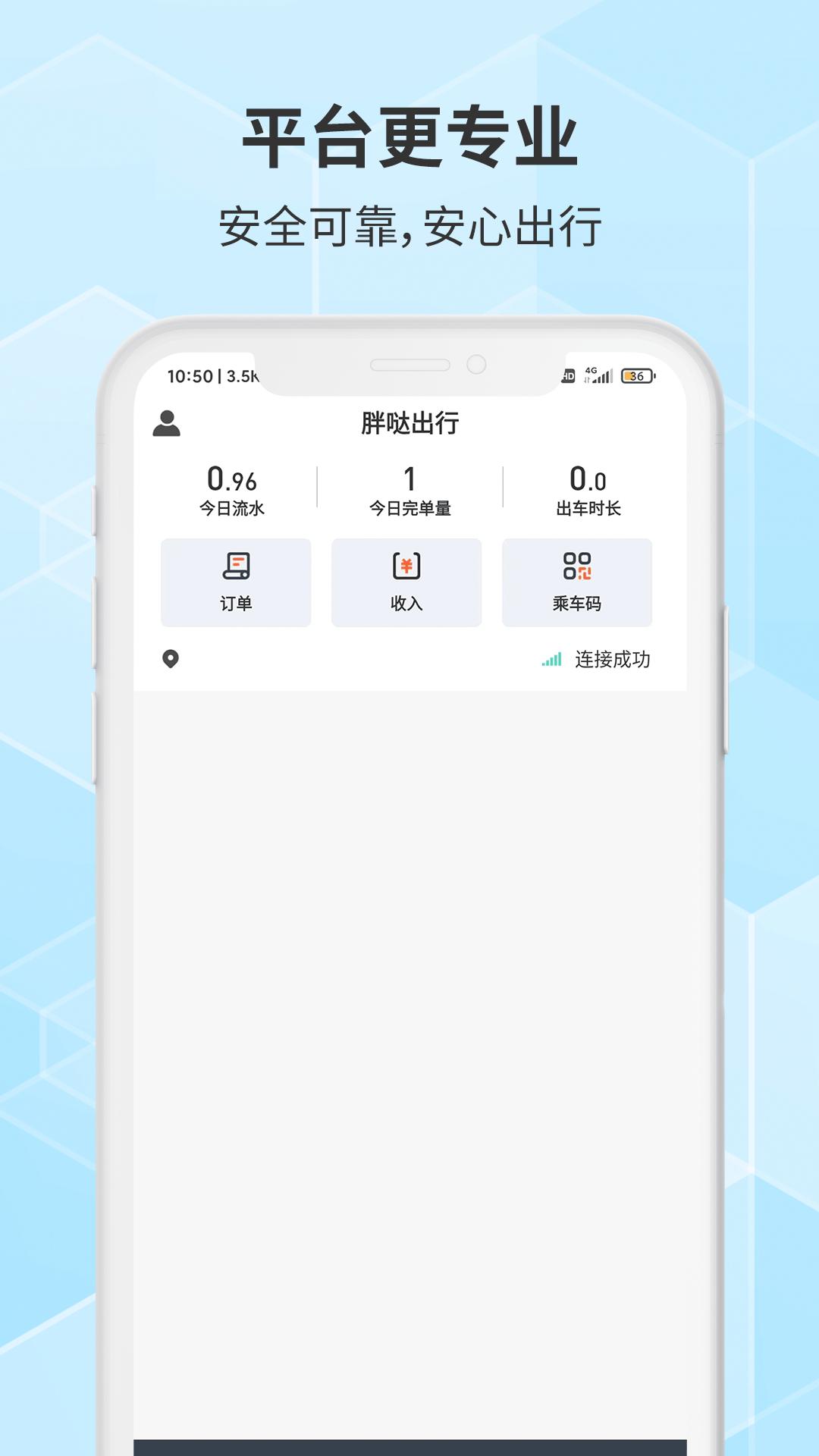 胖哒出行司机 v5.5.1