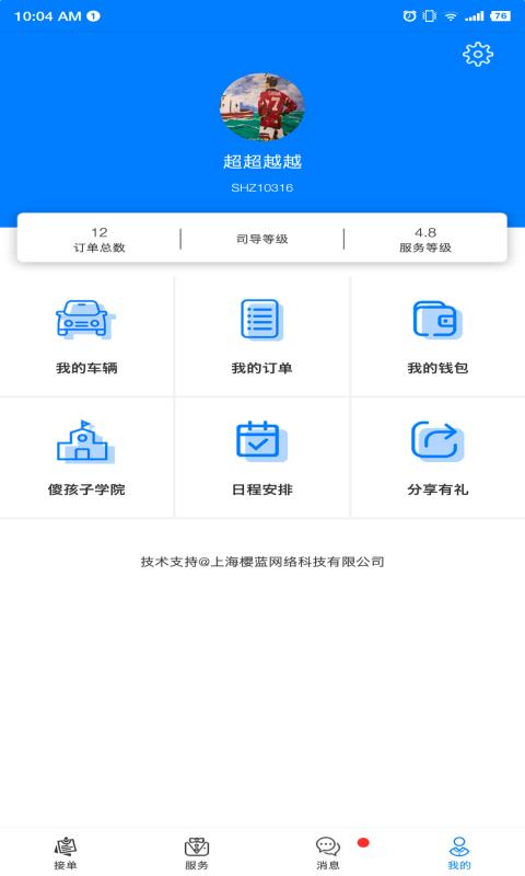 傻孩子司导端 v5.0.2
