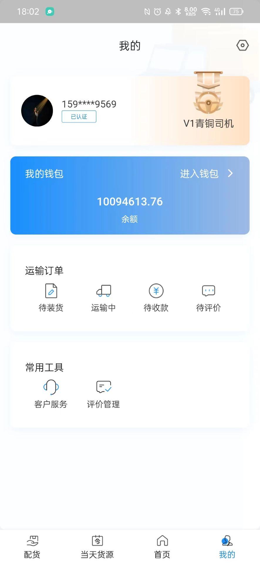 三乾九运司机版 v3.0.1