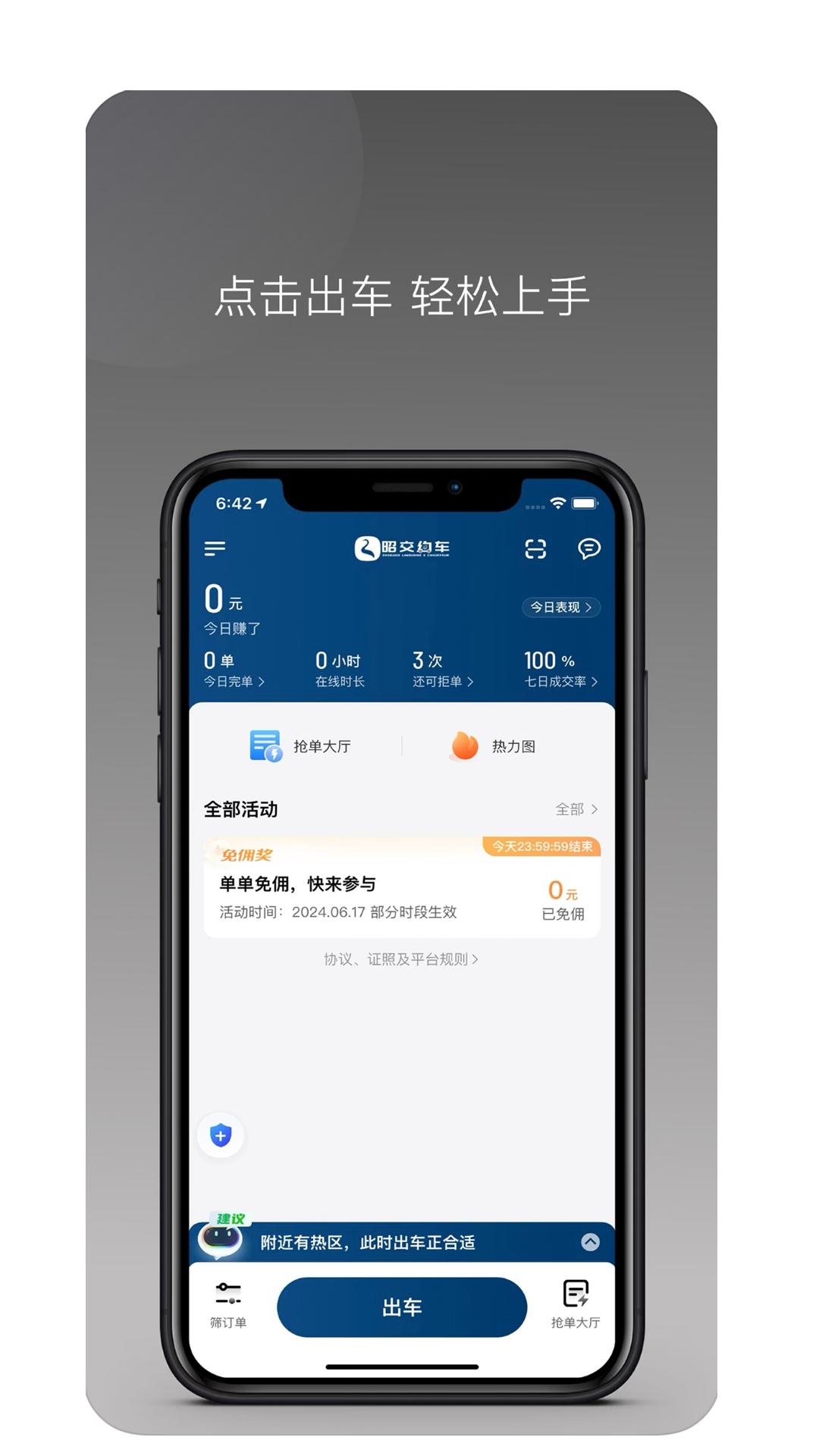 昭交约车司机 v5.2.3