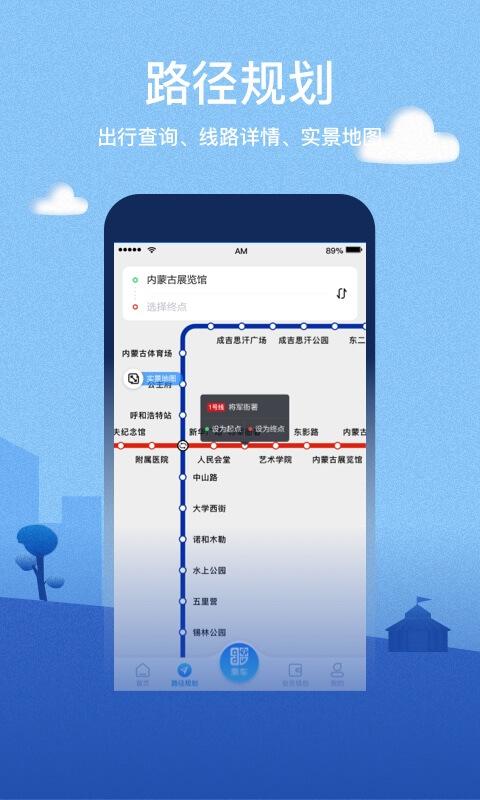 青城地铁 v6.2.1