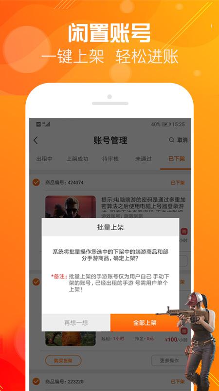 优号租 v6.1.3