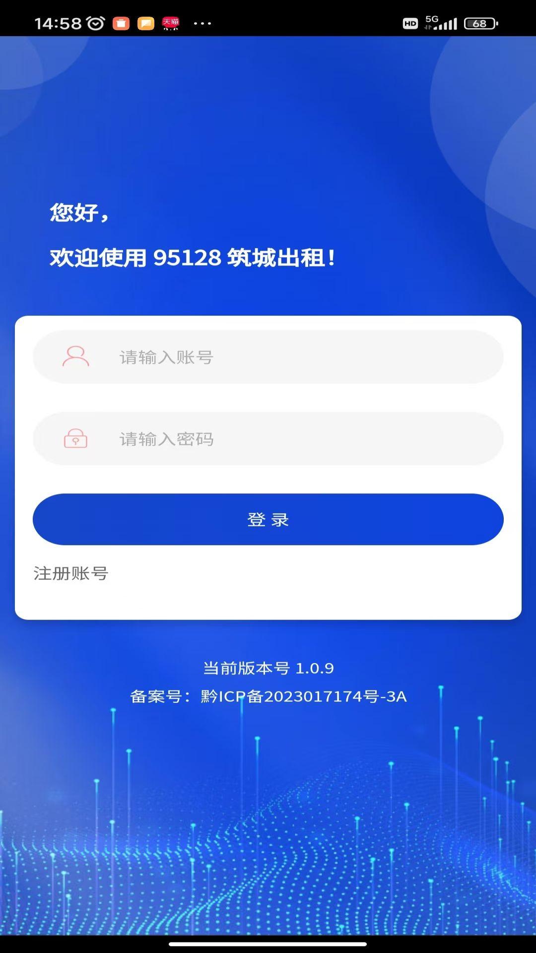 95128筑城出租 v5.2.4