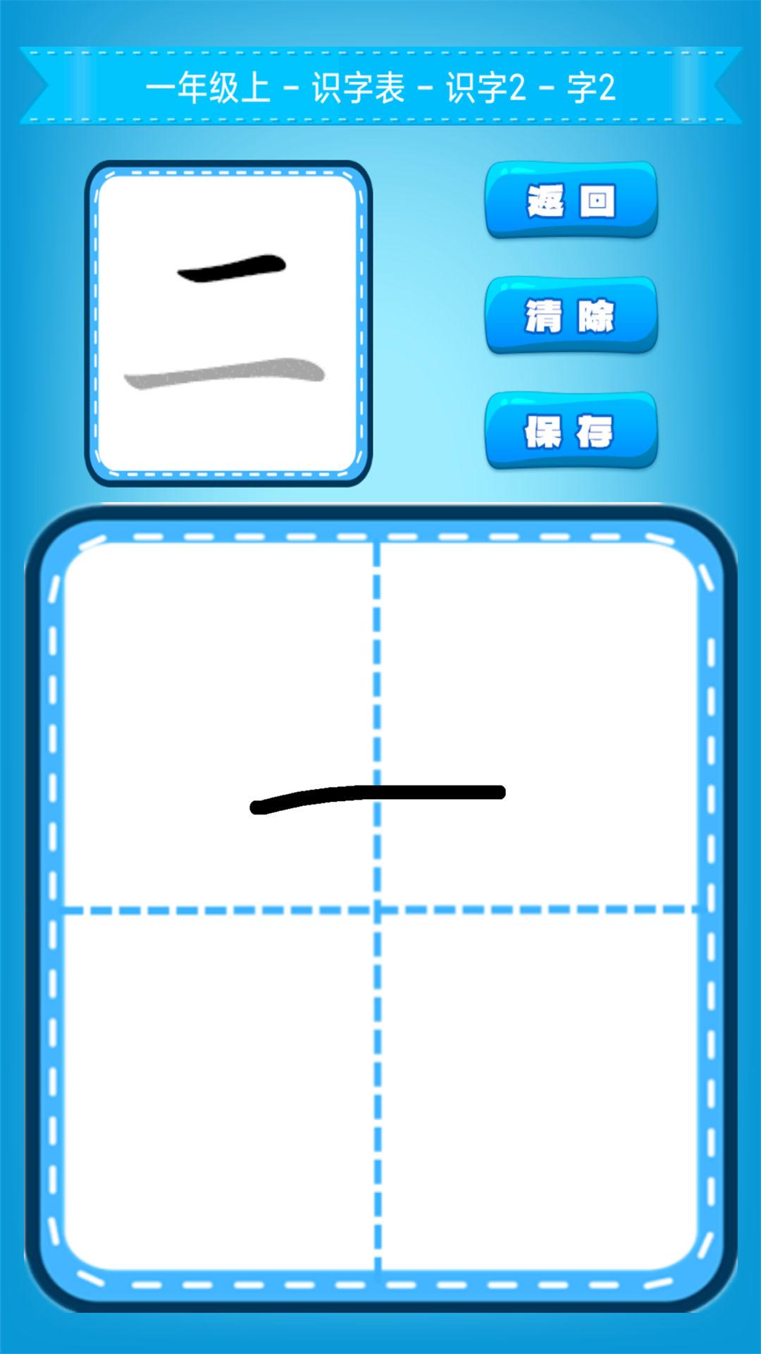 小学生练字 v6.3.3