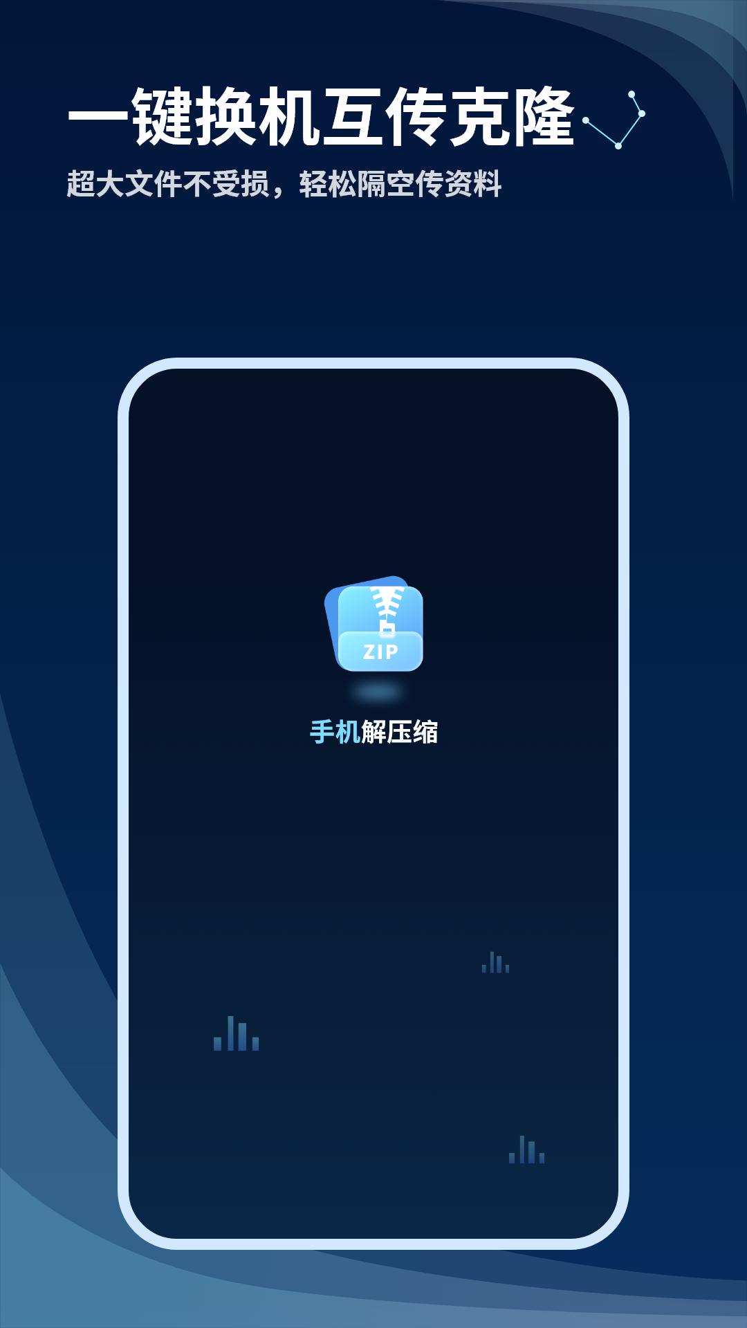 手机换机克隆下载介绍图