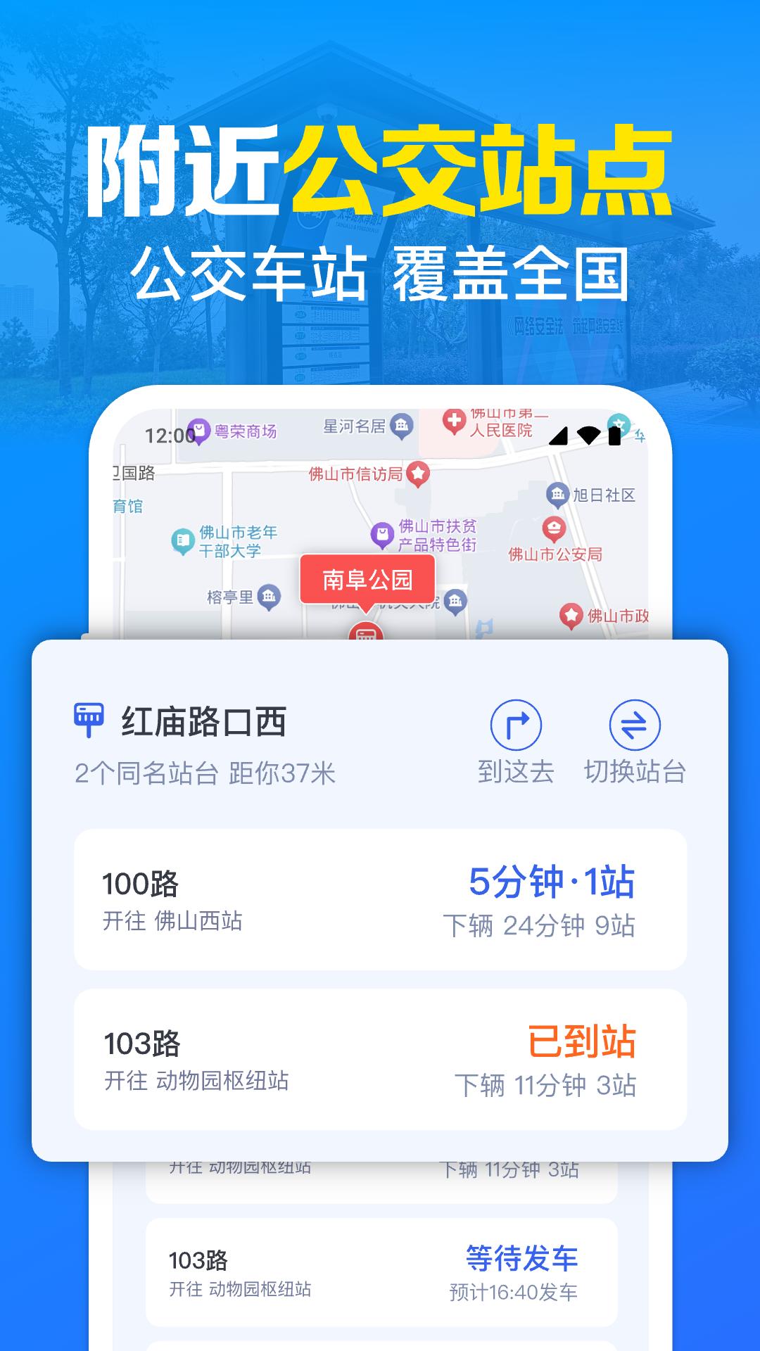 公交几点到 v3.2.4