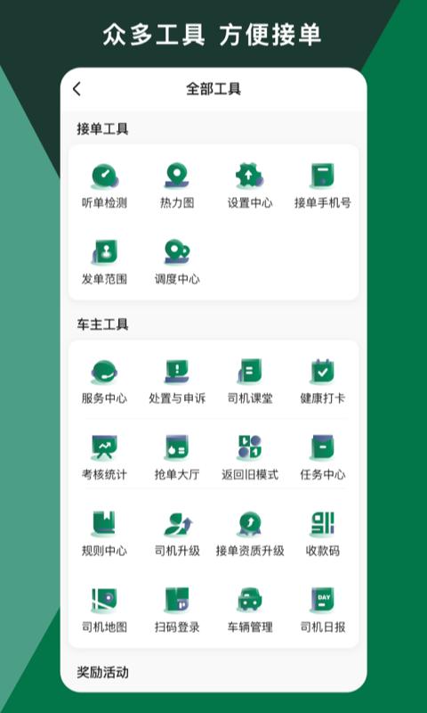 橄榄绿司机 v5.2.3