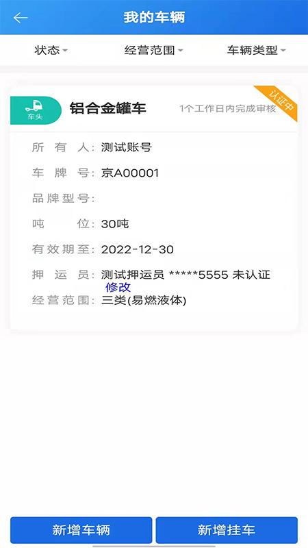 化工宝智运司机端 v6.1.1