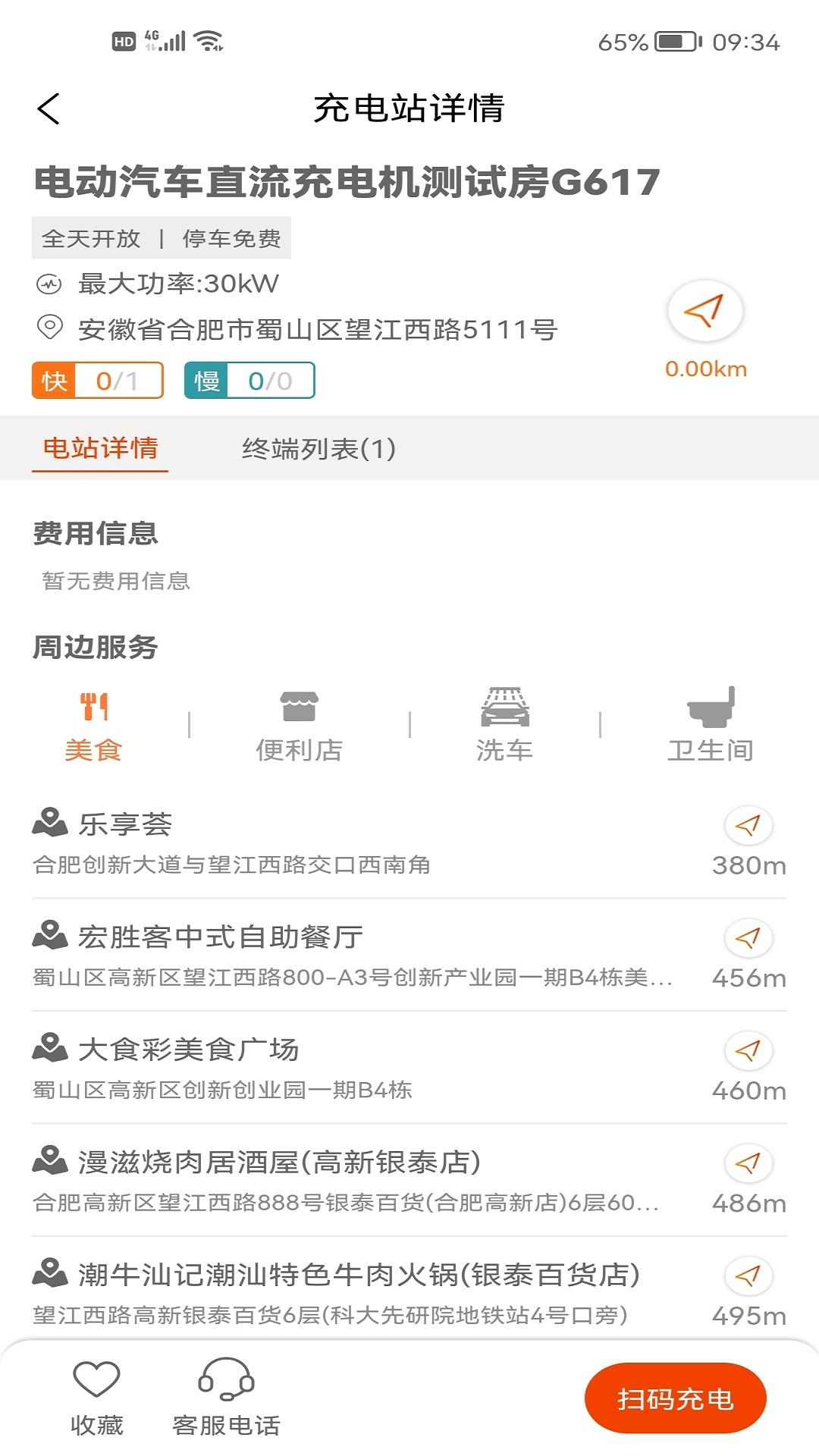 CSG智慧充电 v6.1.4