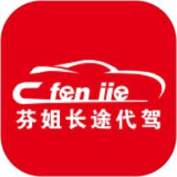 芬姐代驾