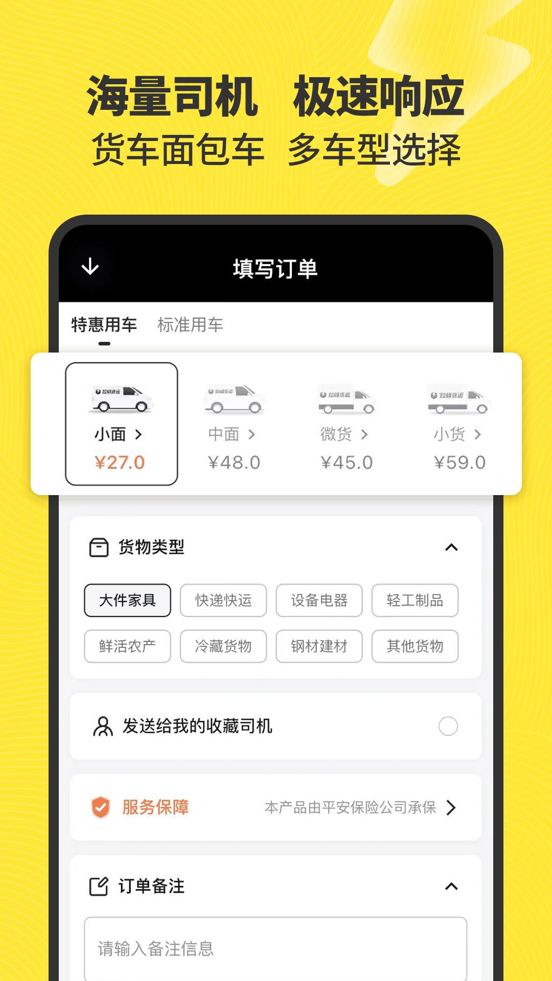 拉蜂返程车 v3.0.4