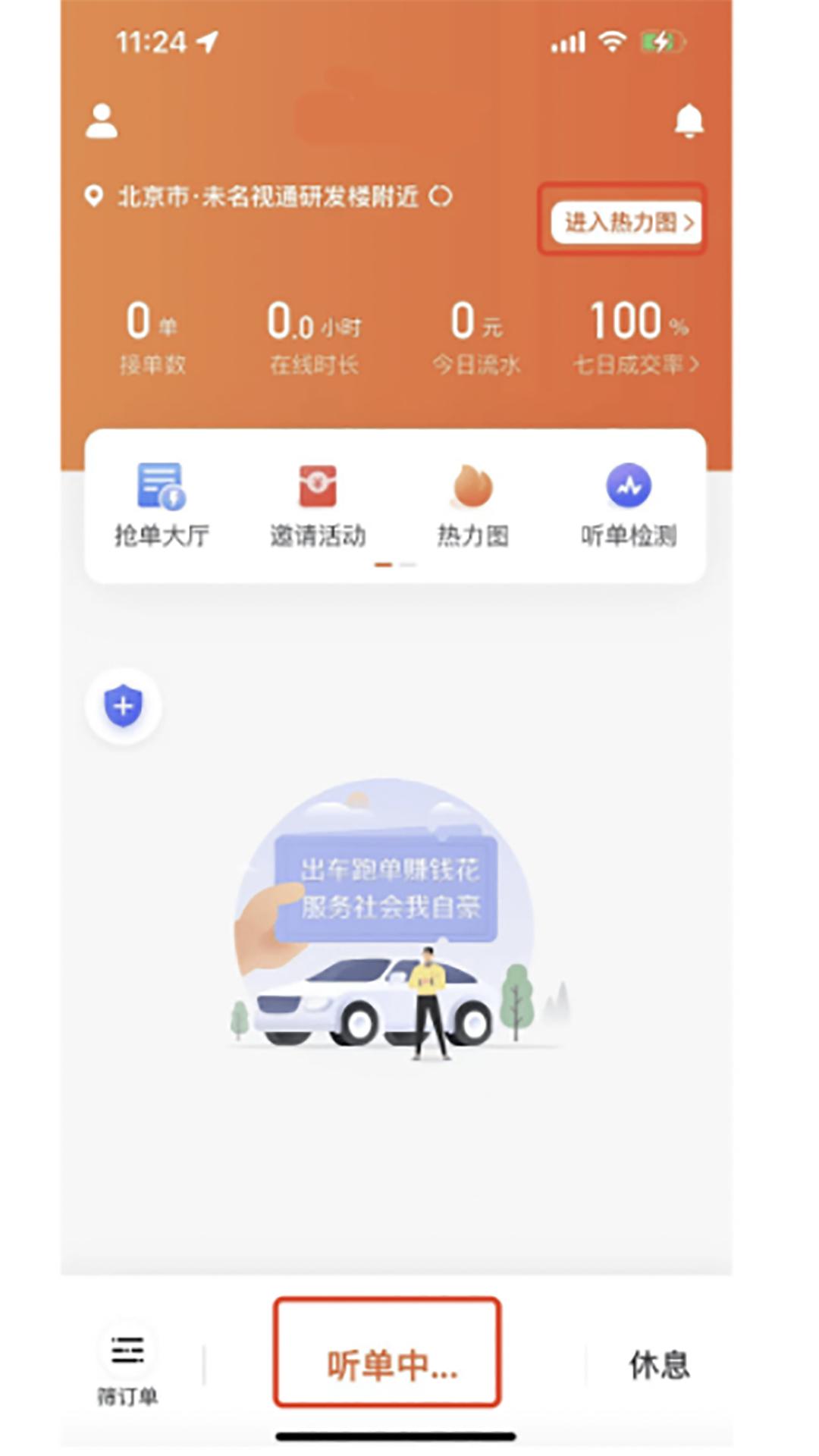顺康约车 v6.0.3