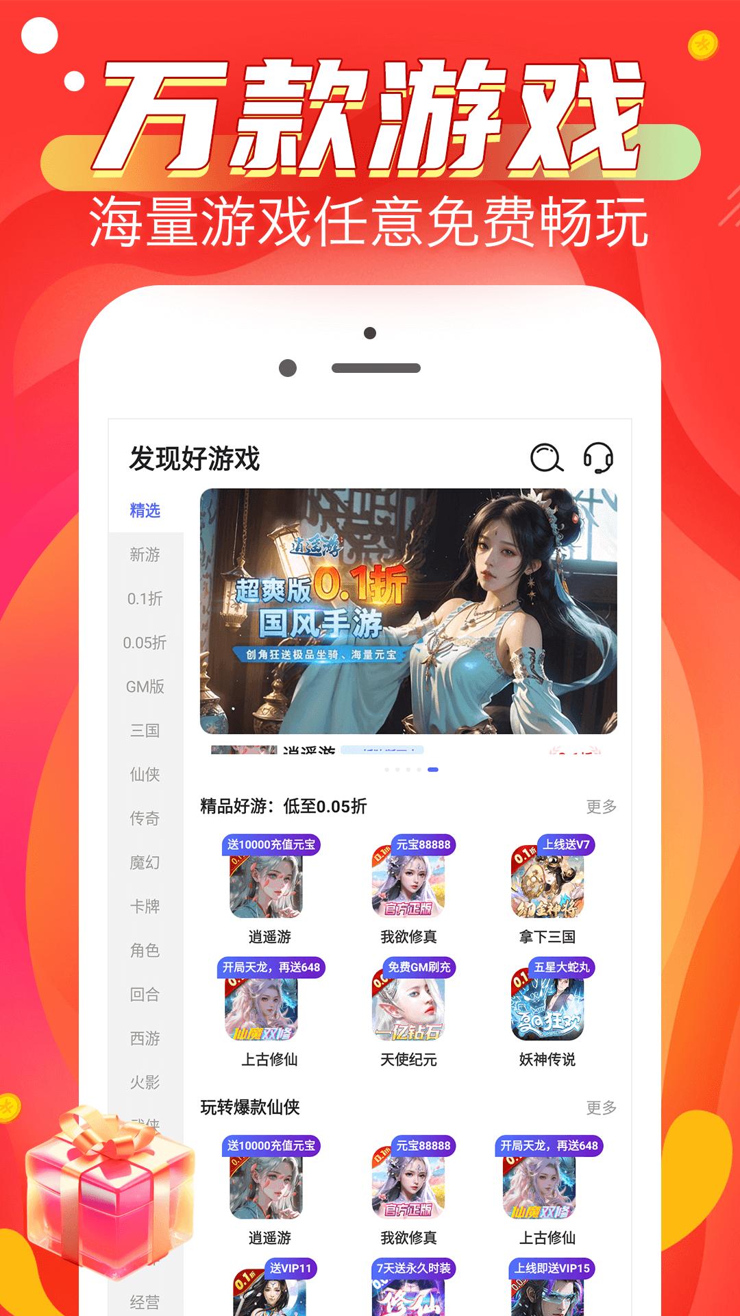 0.1折淘游戏 v6.0.1