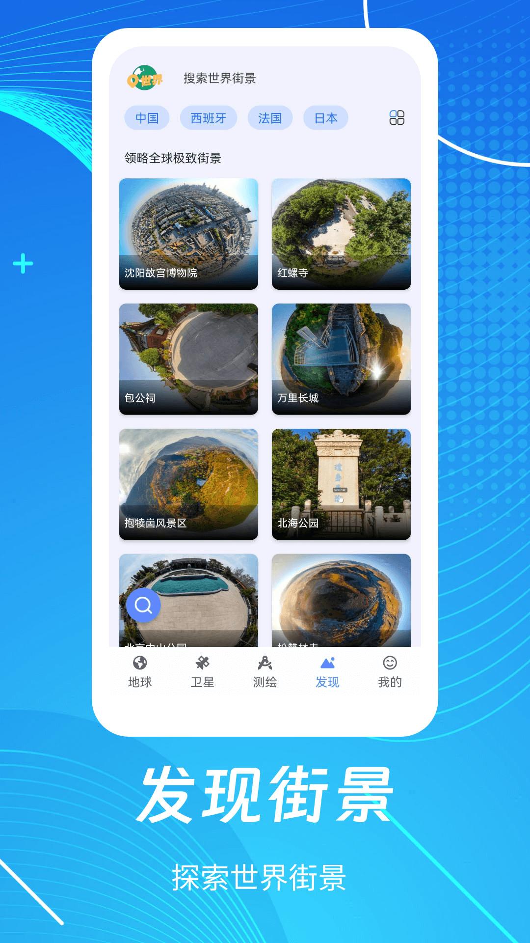 天眼3D高清地图 v6.5.1