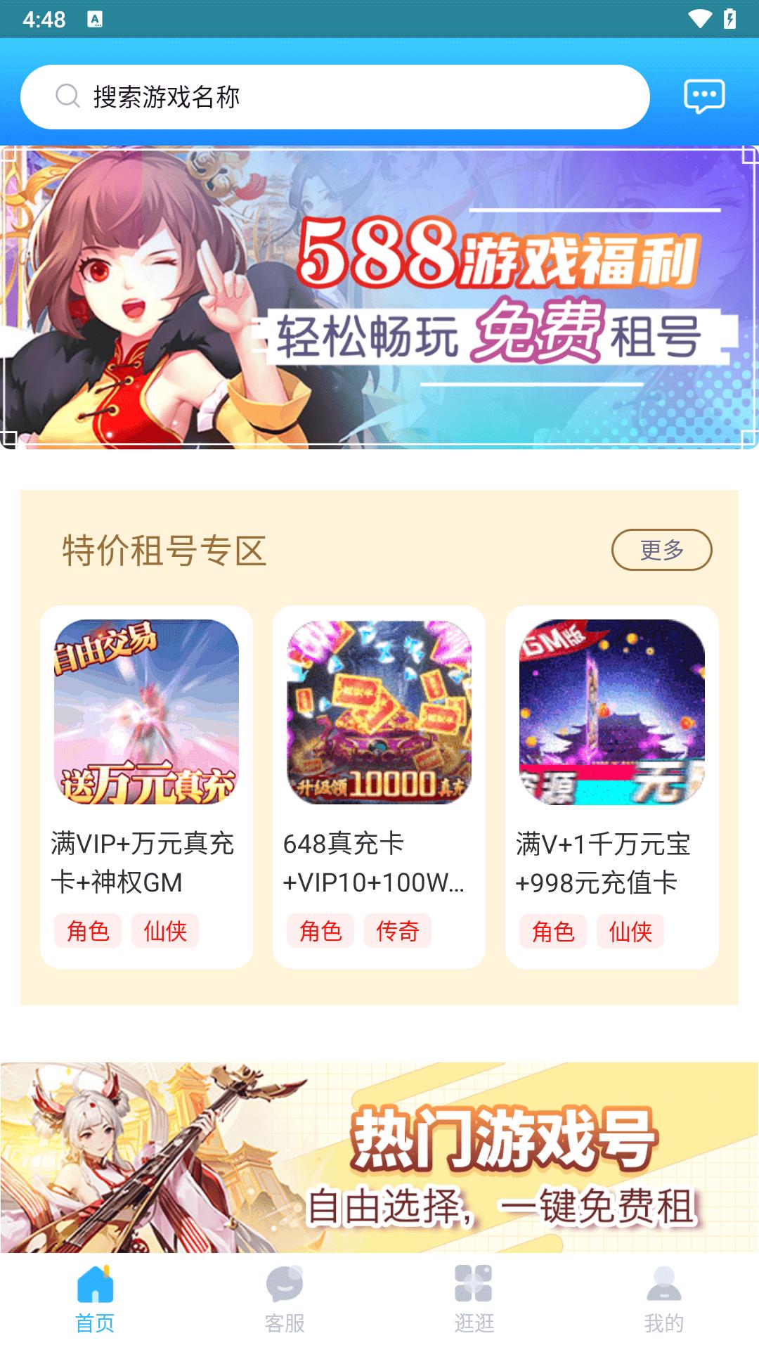 588游戏交易 v3.1.2