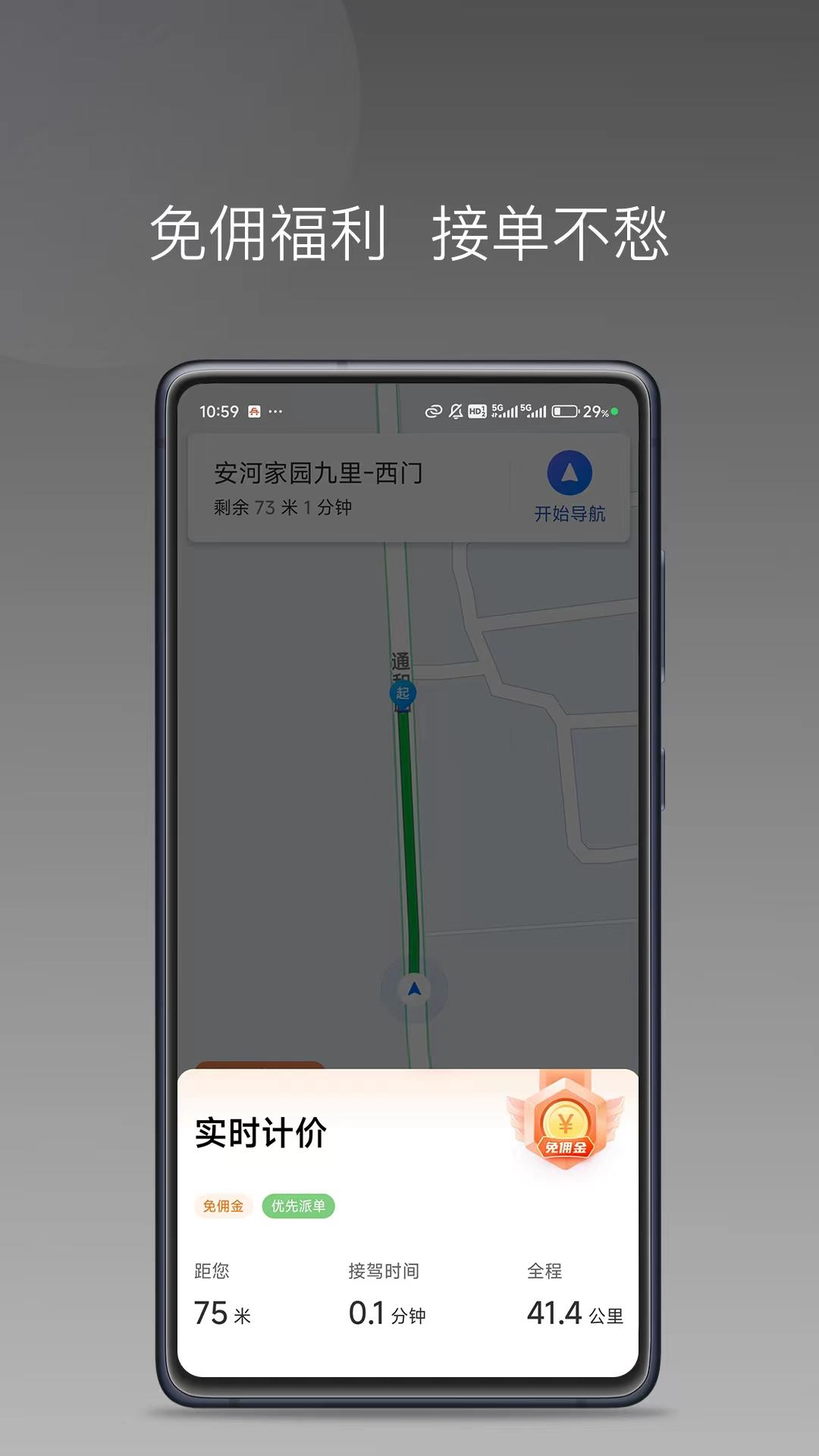 老兵打车司机端极速版 v4.3.4