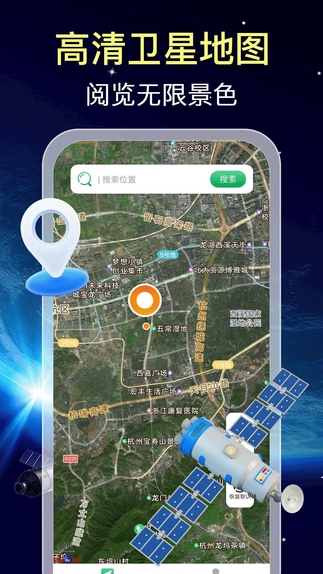 卫星导航 v5.4.3