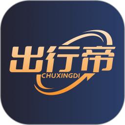 出行帝