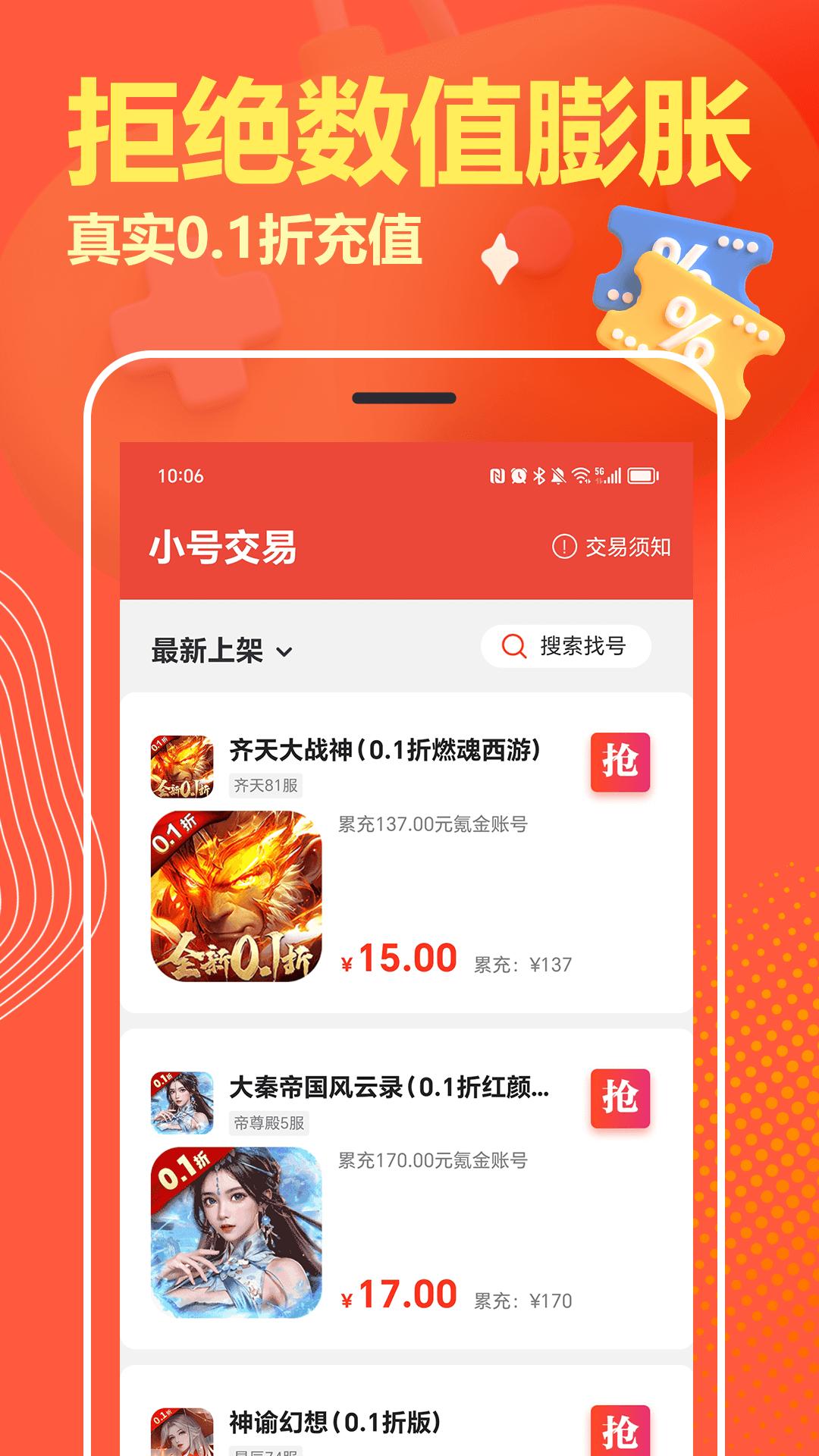 嗨折玩手游 v6.0.1