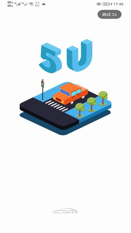 5U出行 v3.3.3