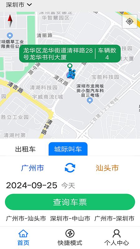 飞讯光达出租车 v4.1.1