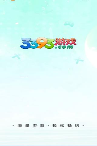 3393游戏 v3.4.1