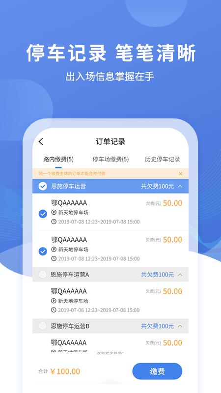 恩施城市停车 v5.0.3