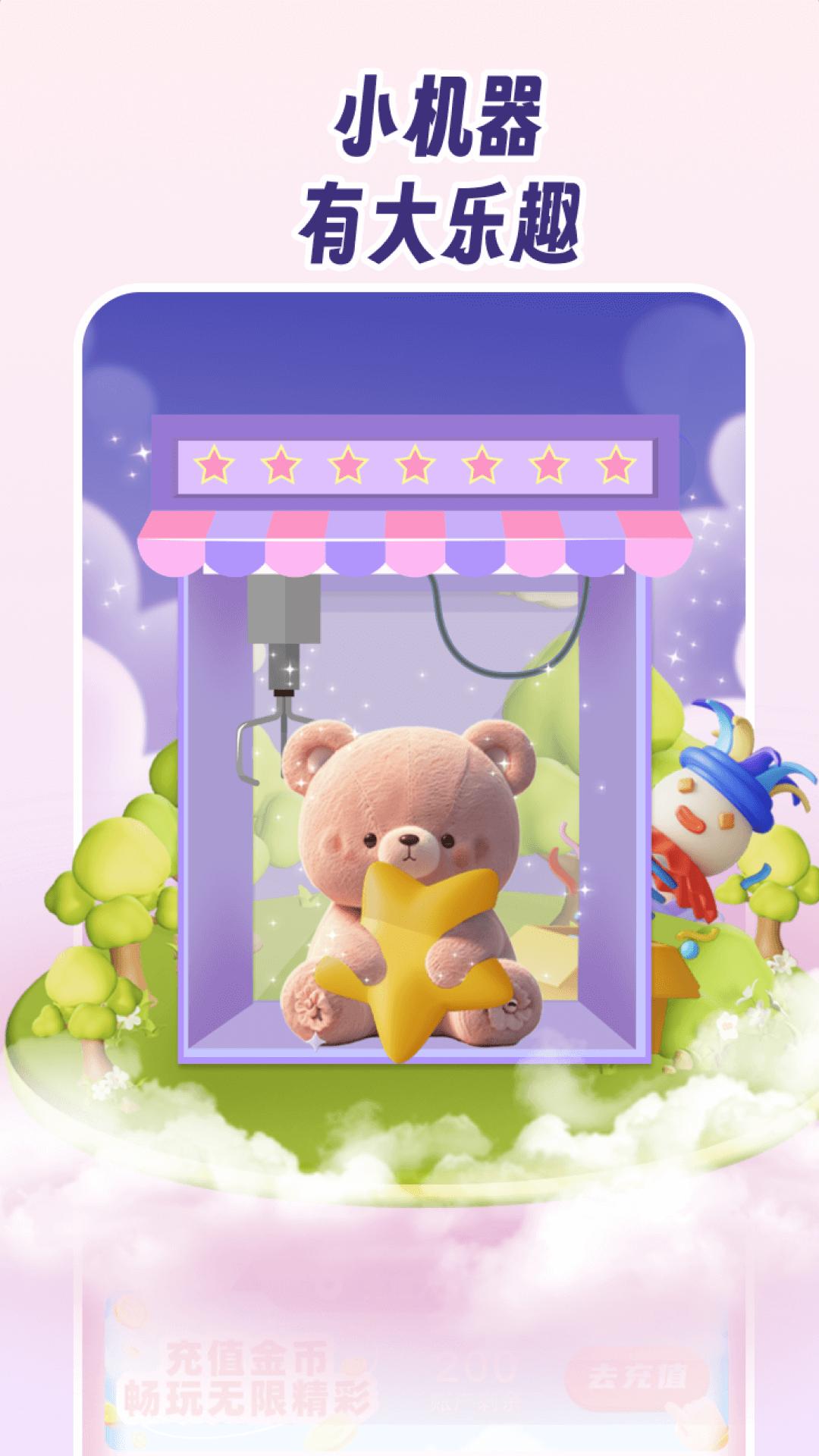 抓娃娃大作战 v6.1.4