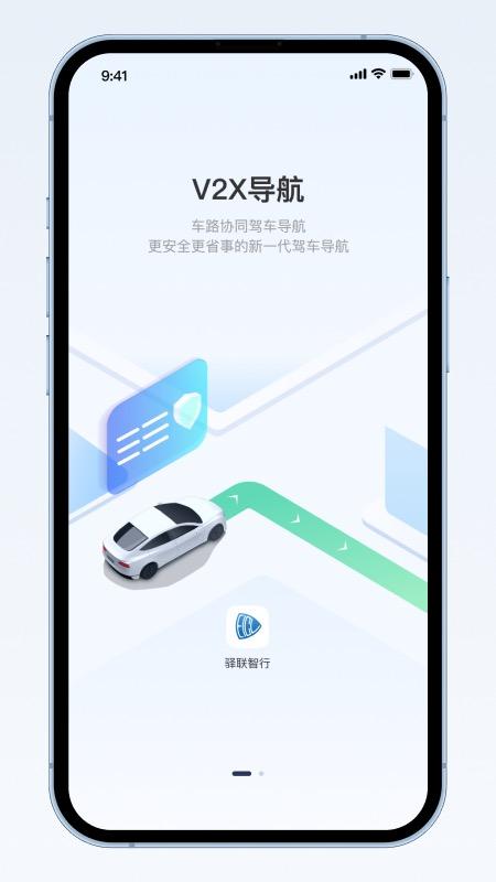 驿联智行 v5.3.4