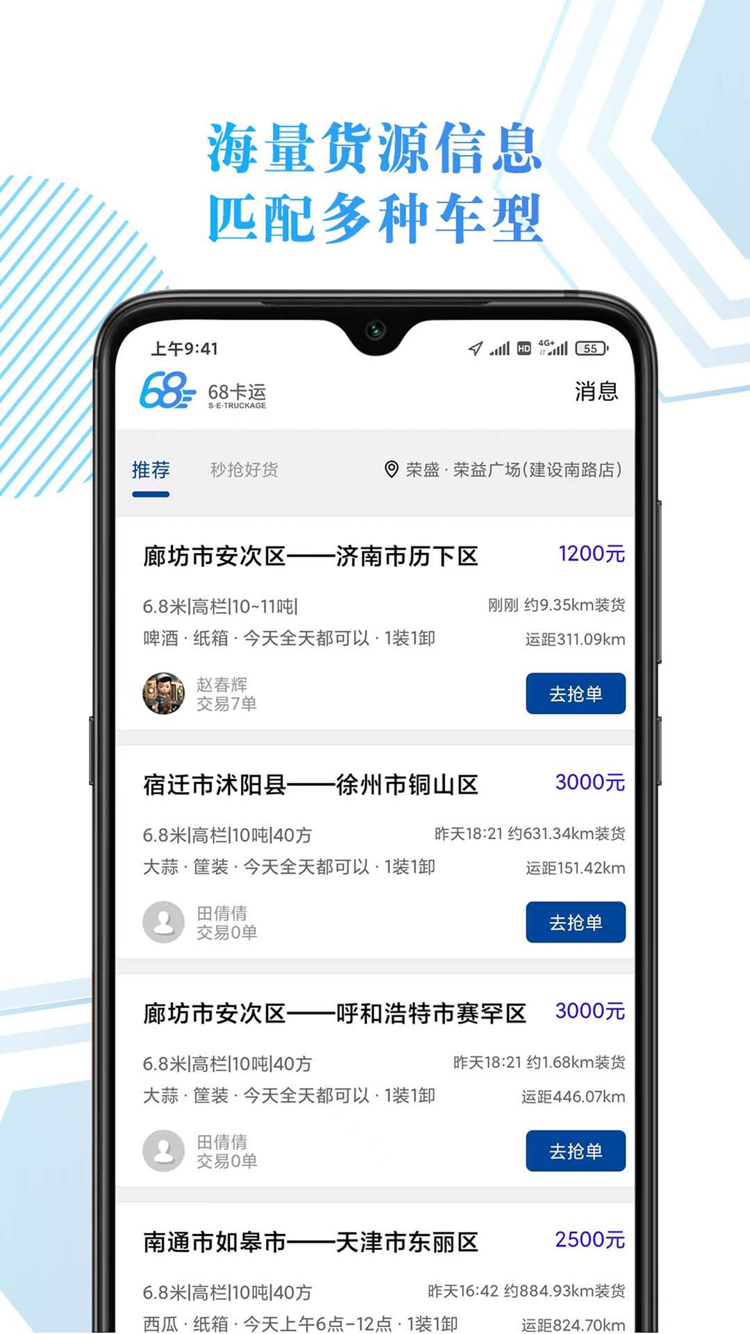 68卡运司机 v3.3.4