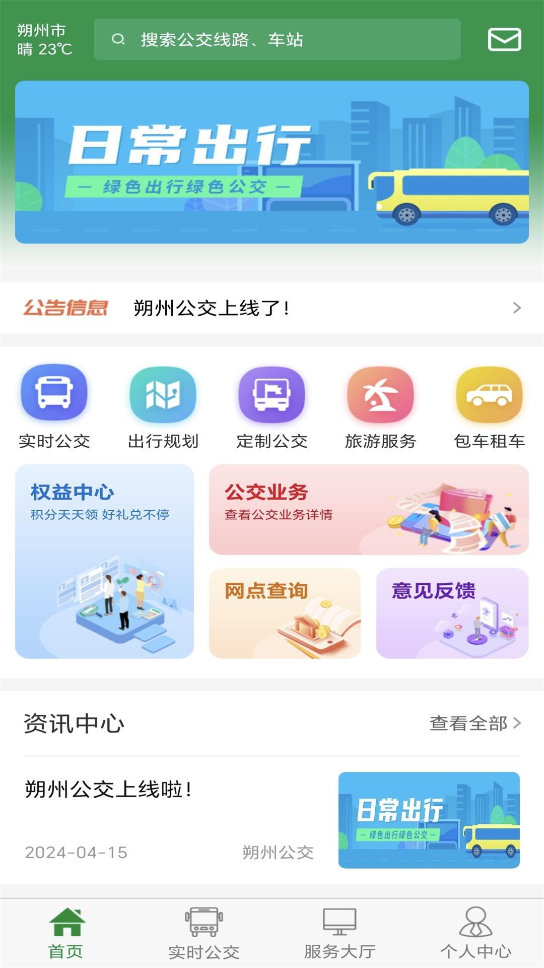 朔州公交 v4.4.2