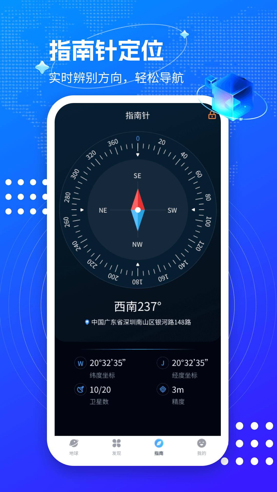 3D卫星街景互动地图 v6.0.3