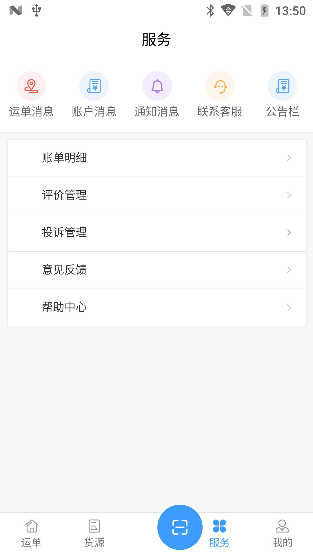安心吉运司机端 v4.0.3